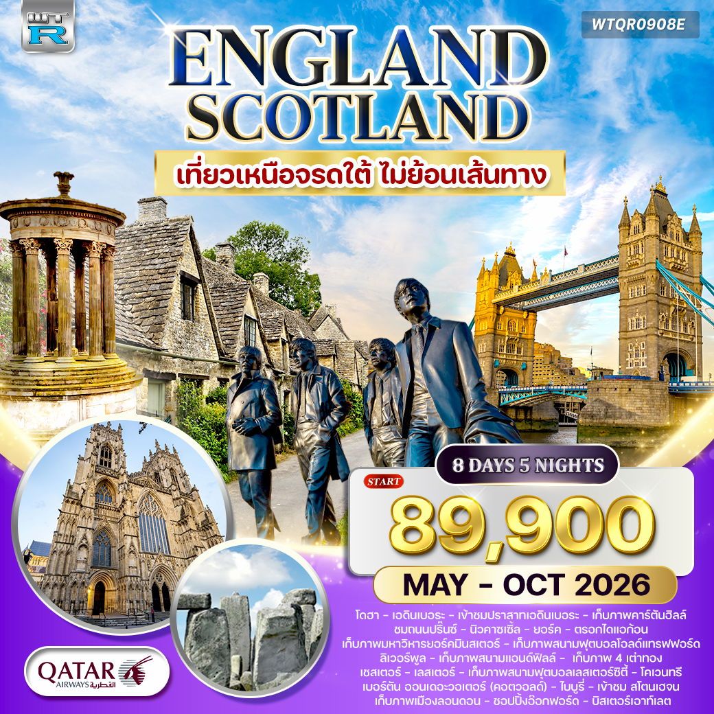ทัวร์อังกฤษ สก็อตแลนด์ เหนือจรดใต้ 8วัน 5คืน (QR)
